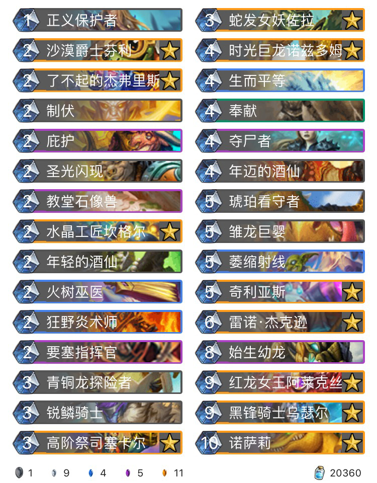 《炉石传说》巨龙降临狂野宇宙龙骑卡组介绍