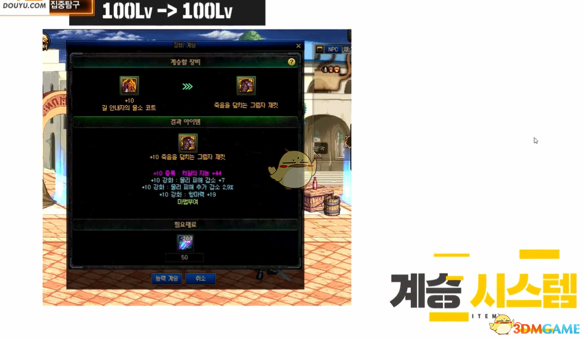 《DNF》神话装备介绍