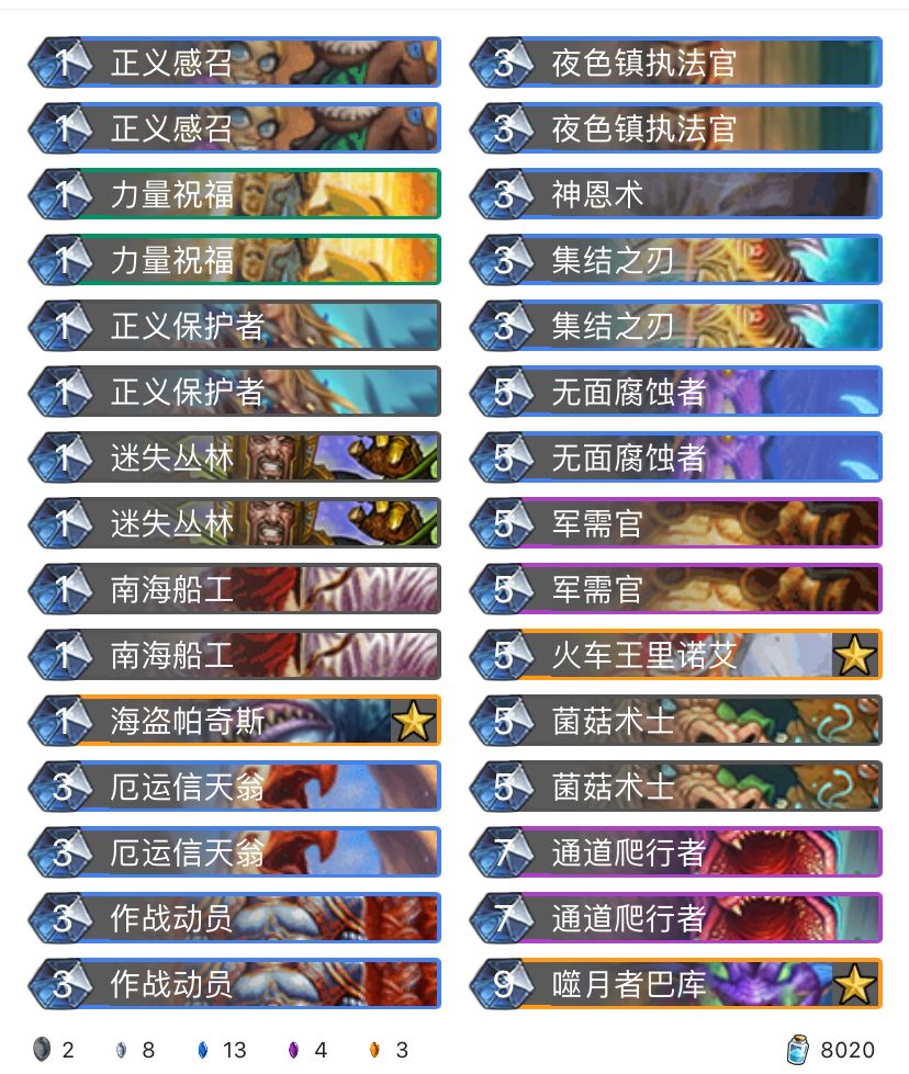 《炉石传说》巨龙降临奇数骑卡组构筑