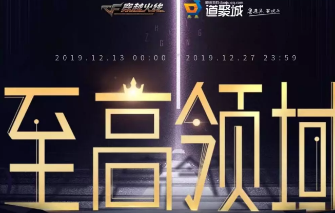 《CF》至高领域抽奖活动攻略