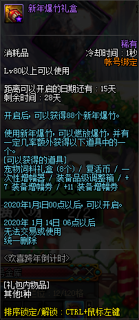 《DNF》2020欢喜跨年倒计时活动介绍