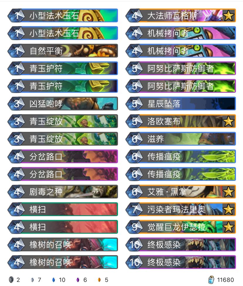 《炉石传说》巨龙降临狂野青玉德卡组构筑