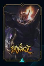 《LOL》2020鼠年限定德莱文皮肤介绍