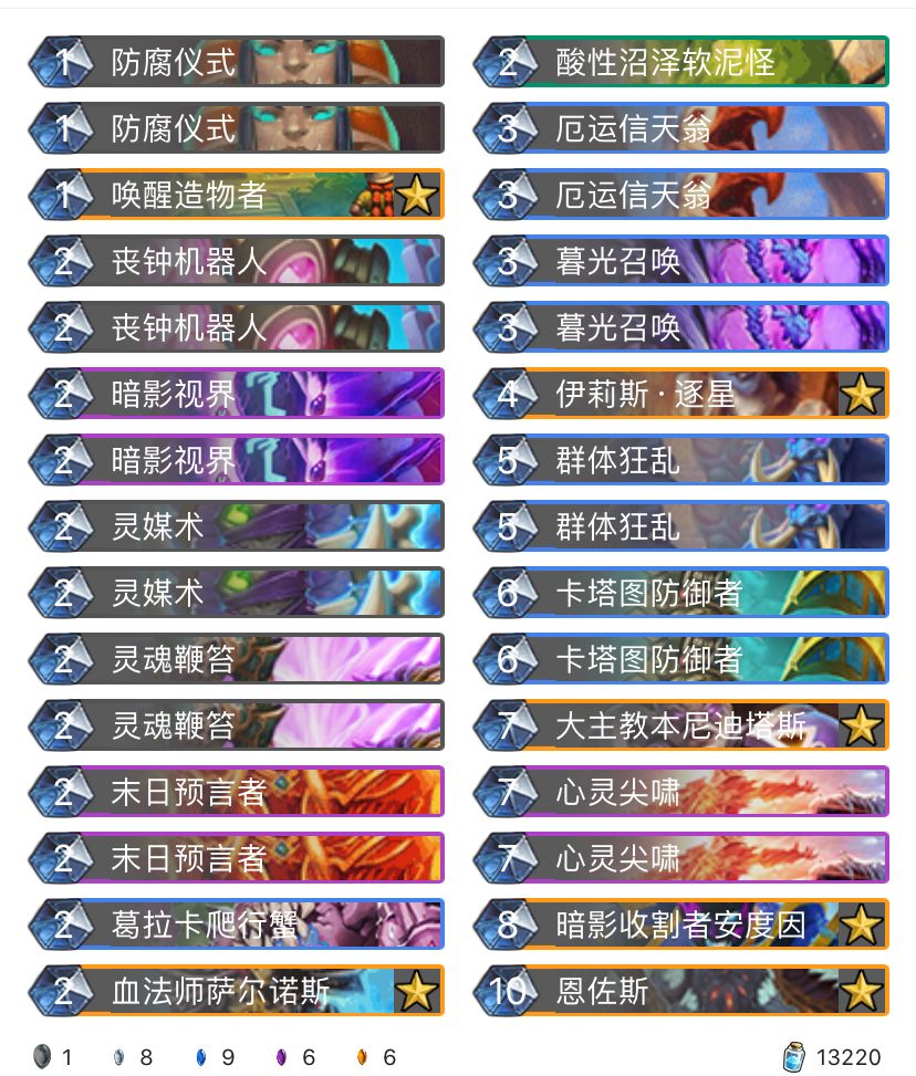 《炉石传说》巨龙降临狂野信天翁牧卡组构筑