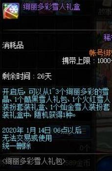 《DNF》绚丽多彩的雪晶介绍