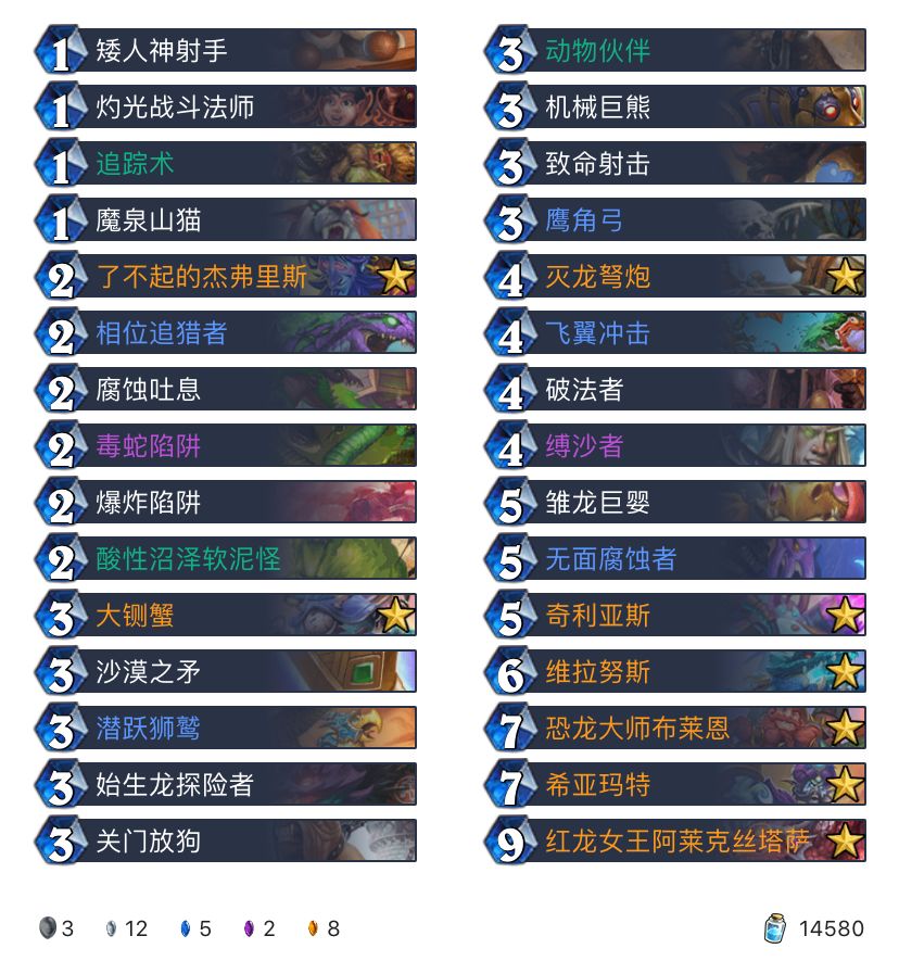 《炉石传说》巨龙降临宇宙猎卡组构筑