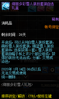 《DNF》绚丽多彩雪人装扮套装自选礼盒介绍