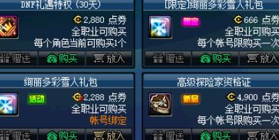 《DNF》绚丽多彩雪人装扮套装自选礼盒介绍