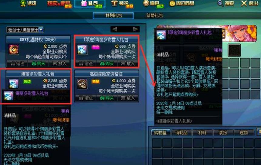 《DNF》晴蓝雪人装扮套装介绍