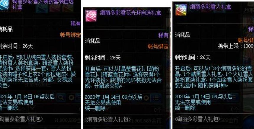 《DNF》晴蓝雪人装扮套装介绍