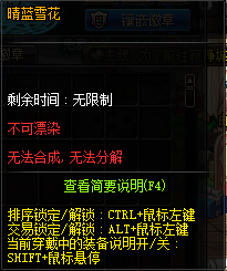 《DNF》晴蓝雪花光环介绍