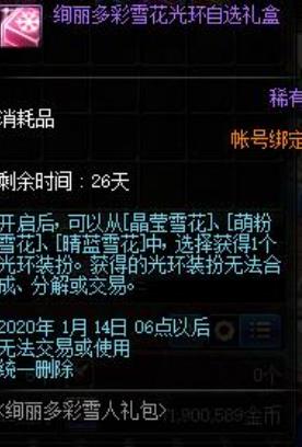 《DNF》萌粉雪花光环介绍