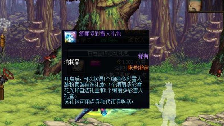 《DNF》2020雪人套光环介绍