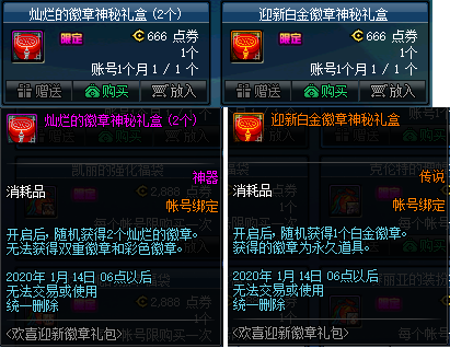 《DNF》欢喜迎新徽章礼包介绍