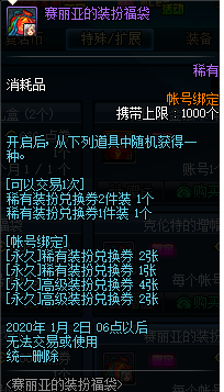 《DNF》赛利亚的装扮福袋奖励介绍