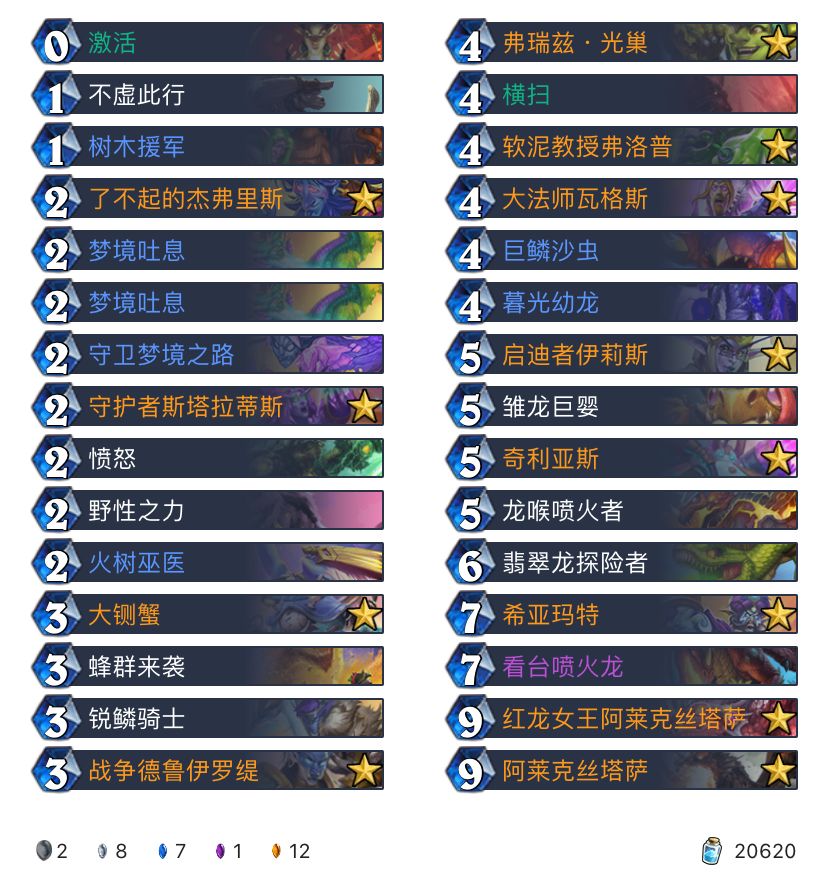 《炉石传说》巨龙降临宇宙龙德卡组构筑