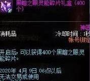 《DNF》谋略家的勇气礼盒介绍