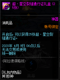 《DNF》阿拉德谋略战剧情模式介绍