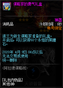 《DNF》阿拉德谋略战剧情模式介绍