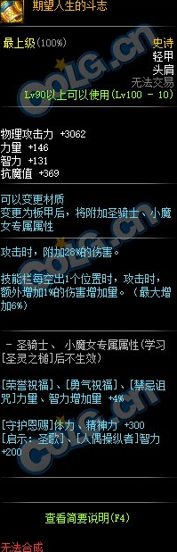 《DNF》期望人生的斗志属性外观一览