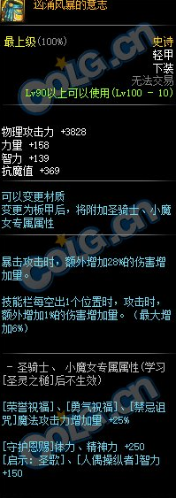 《DNF》汹涌风暴的意志属性外观一览