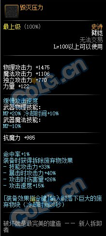 《DNF》毁灭压力属性外观一览