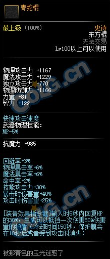 《DNF》青蛇棍属性外观一览