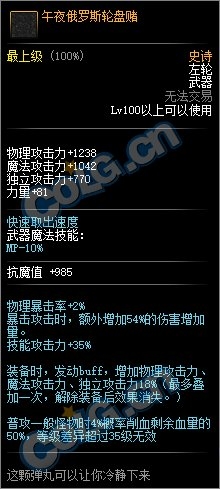 《DNF》午夜俄罗斯轮盘赌属性外观一览