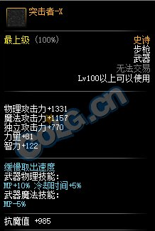 《DNF》突击者-X属性外观一览