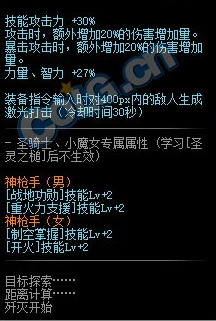《DNF》突击者-X属性外观一览