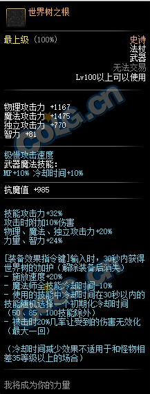 《DNF》世界树之根属性外观一览