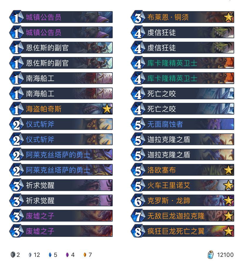 《炉石传说》巨龙降临狂野迦拉克隆战卡组构筑