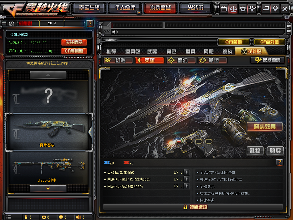 《CF》雷暴英雄级套装效果介绍