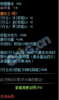 《DNF》100级史诗长枪无尽的幻影介绍