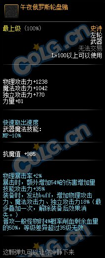 《DNF》100级SS左轮枪午夜俄罗斯轮盘赌属性介绍