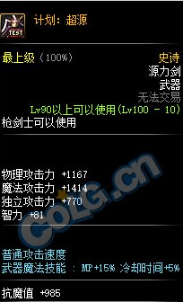《DNF》100级史诗源力剑计划超源介绍