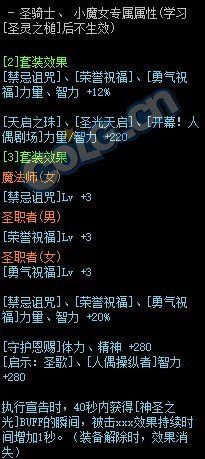 《DNF》皇室直属执行者套装属性外观一览