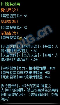 《DNF》皇室直属执行者套装属性外观一览
