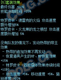 《DNF》热带的特罗皮卡套装属性外观一览