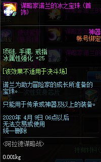 《DNF》谋略家诺兰的冰之宝珠介绍