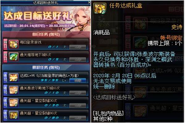 《DNF》2020春节活动介绍