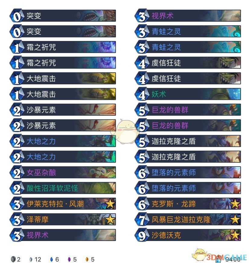 《炉石传说》2020萨满卡组推荐