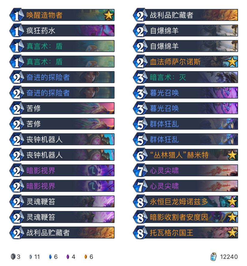《炉石传说》2020狂野牧师卡组搭配