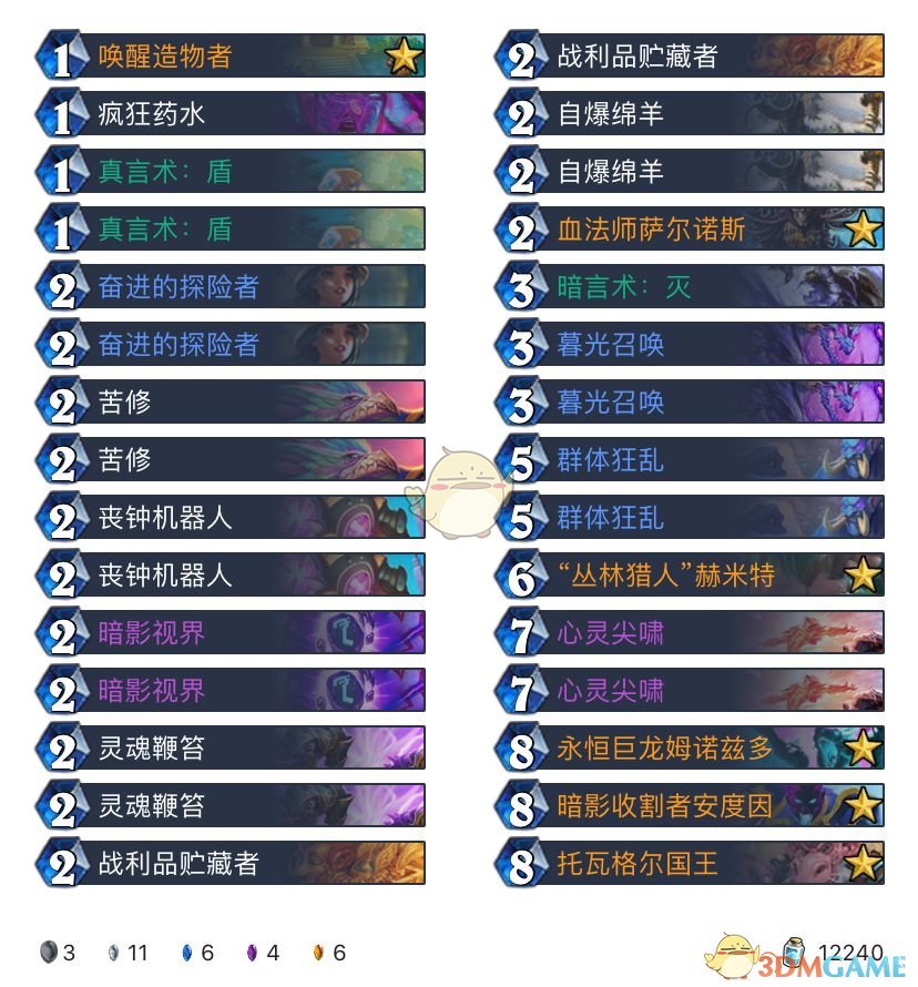 《炉石传说》卡组排行榜