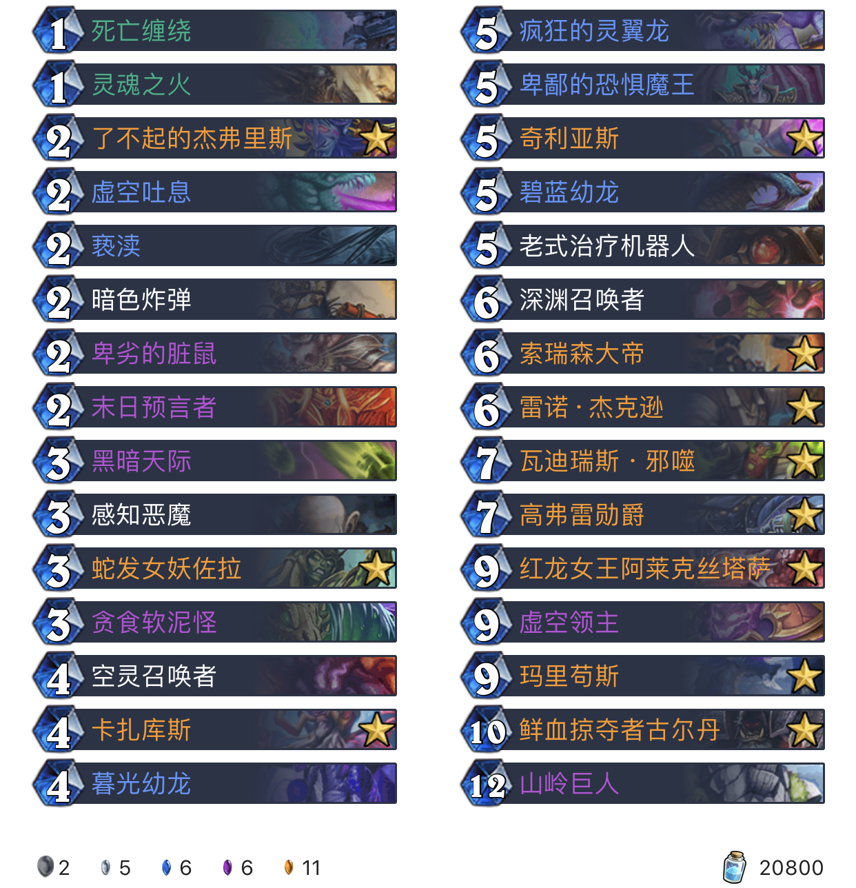 《炉石传说》2020术士天梯上分卡组推荐