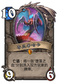 《炉石传说》2020牧师强势卡组