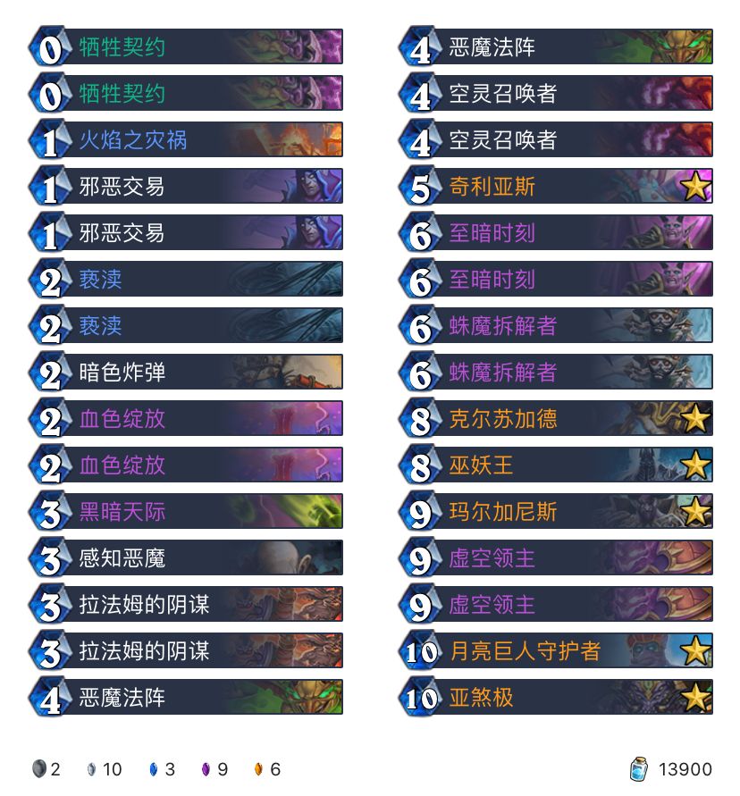 《炉石传说》2020术士天梯卡组推荐