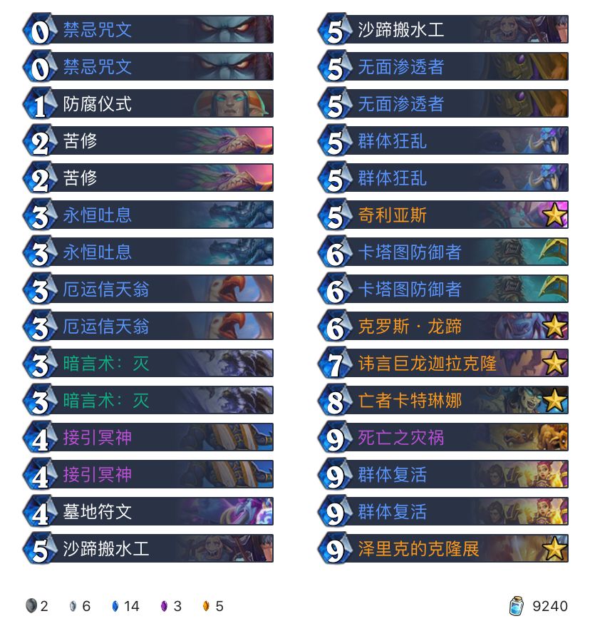 《炉石传说》巨龙降临JK大鹅复活牧卡组构筑