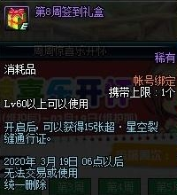 《DNF》第八周签到礼盒奖励预览