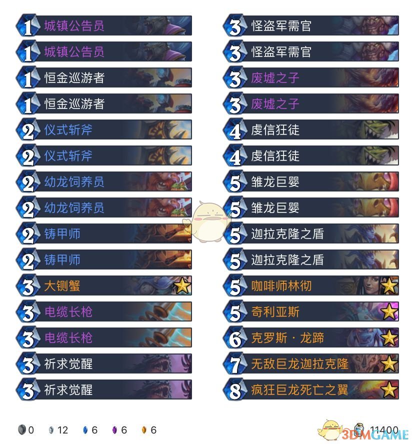 《炉石传说》2020卡组排名